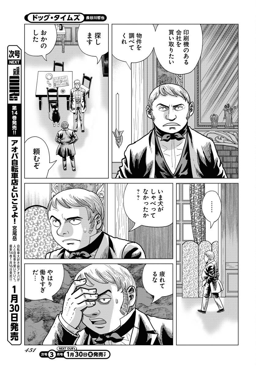 Dog Times Chapter 2 7ページ