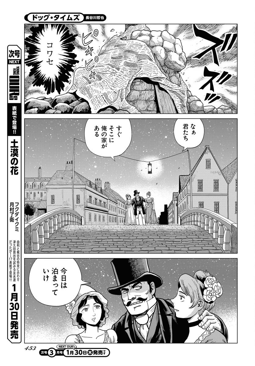 Dog Times Chapter 2 9ページ