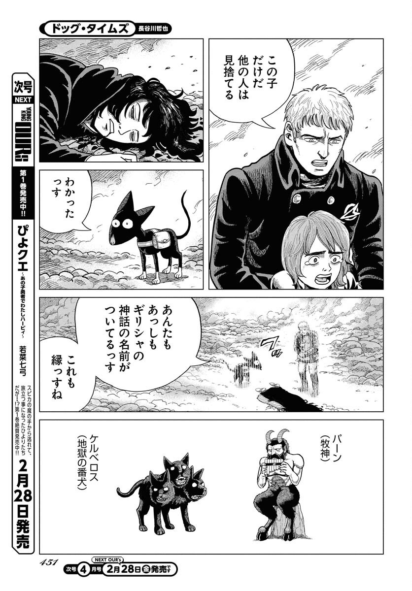 Dog Times Chapter 3 15ページ