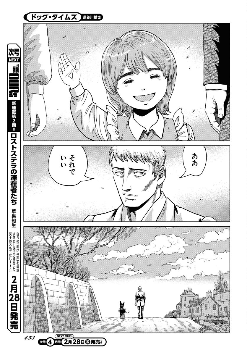 Dog Times Chapter 3 17ページ