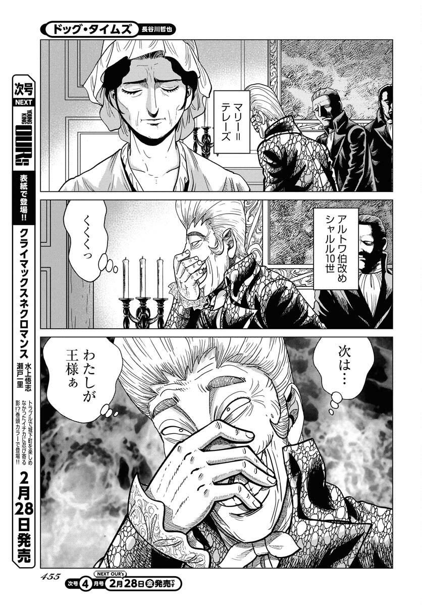 Dog Times Chapter 3 19ページ