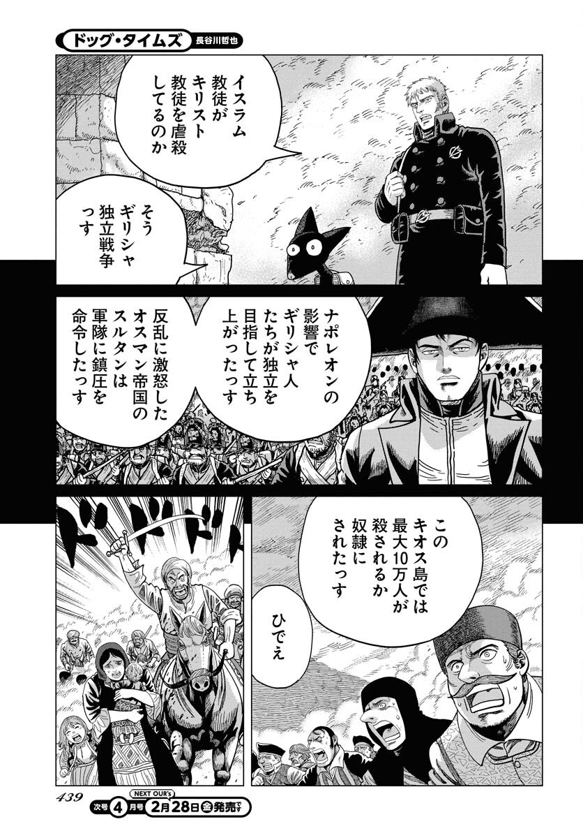Dog Times Chapter 3 3ページ