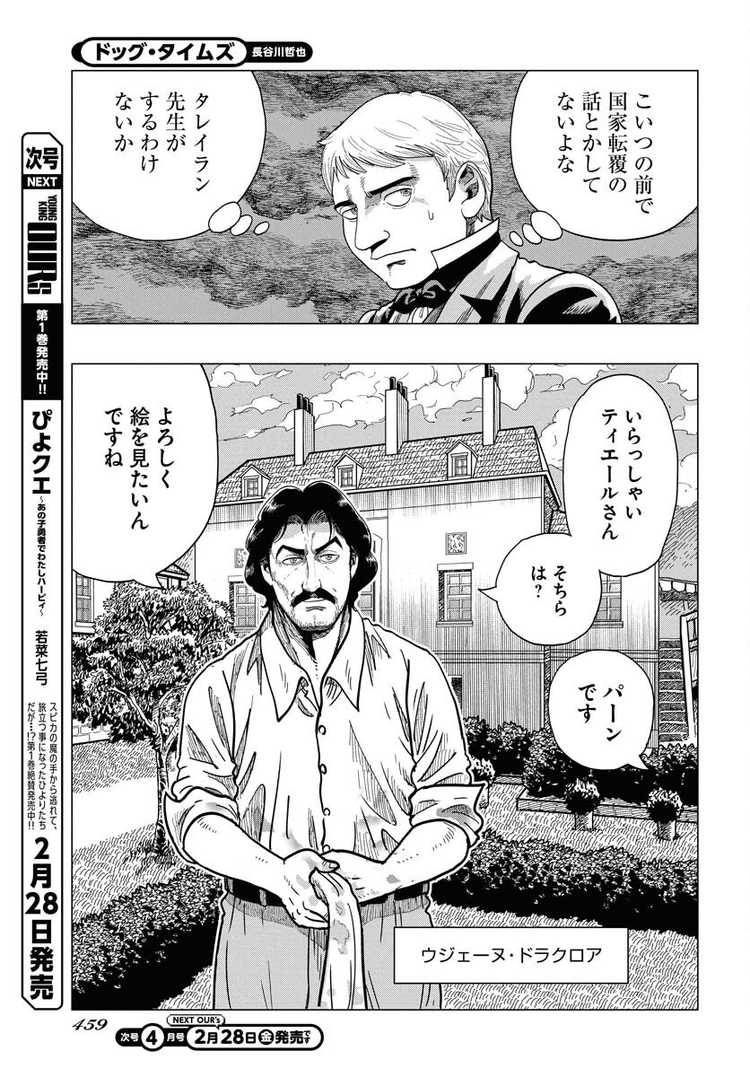 Dog Times Chapter 3 23ページ