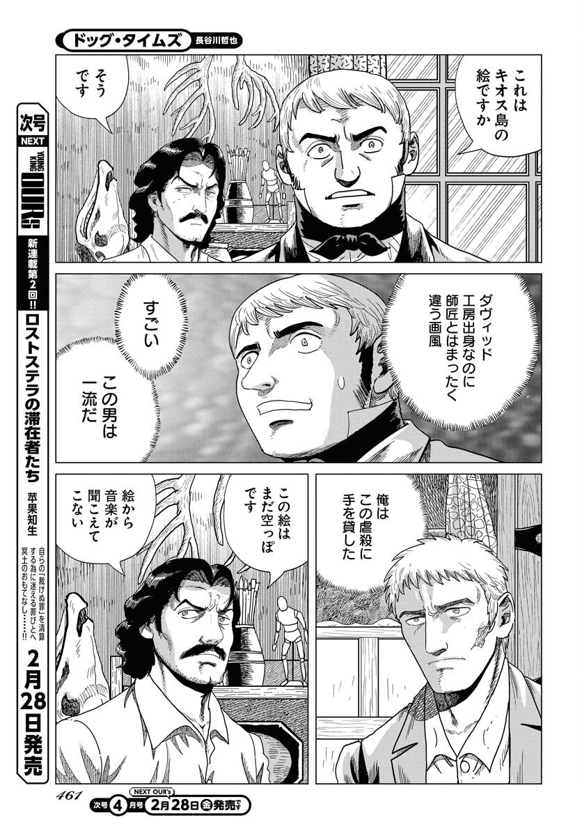 Dog Times Chapter 3 25ページ
