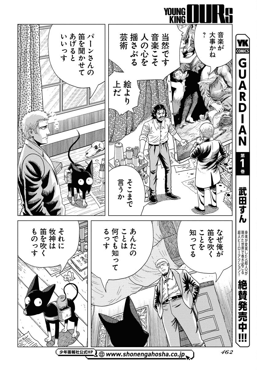 Dog Times Chapter 3 26ページ
