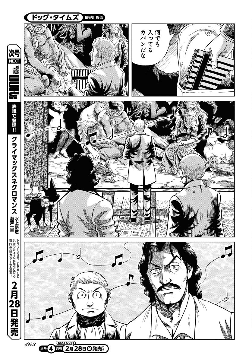 Dog Times Chapter 3 27ページ