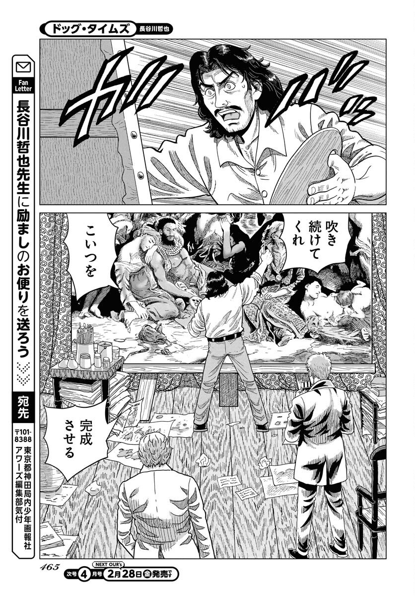 Dog Times Chapter 3 29ページ
