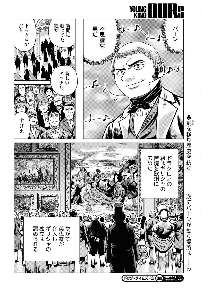 Dog Times Chapter 3 30ページ