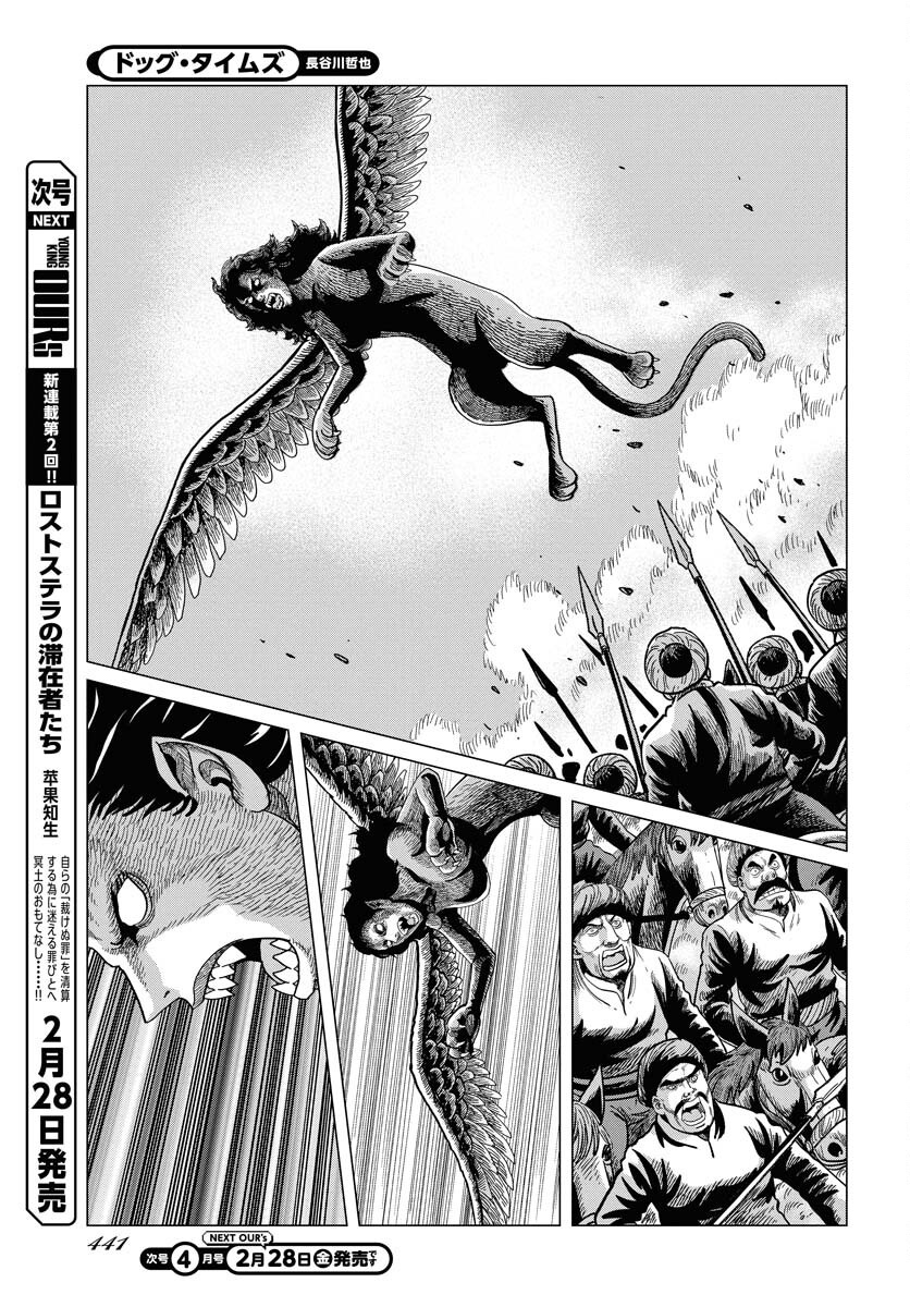 Dog Times Chapter 3 5ページ
