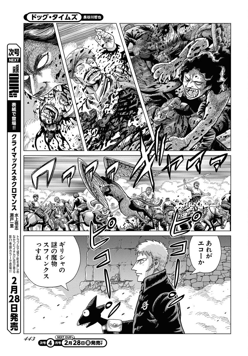 Dog Times Chapter 3 7ページ