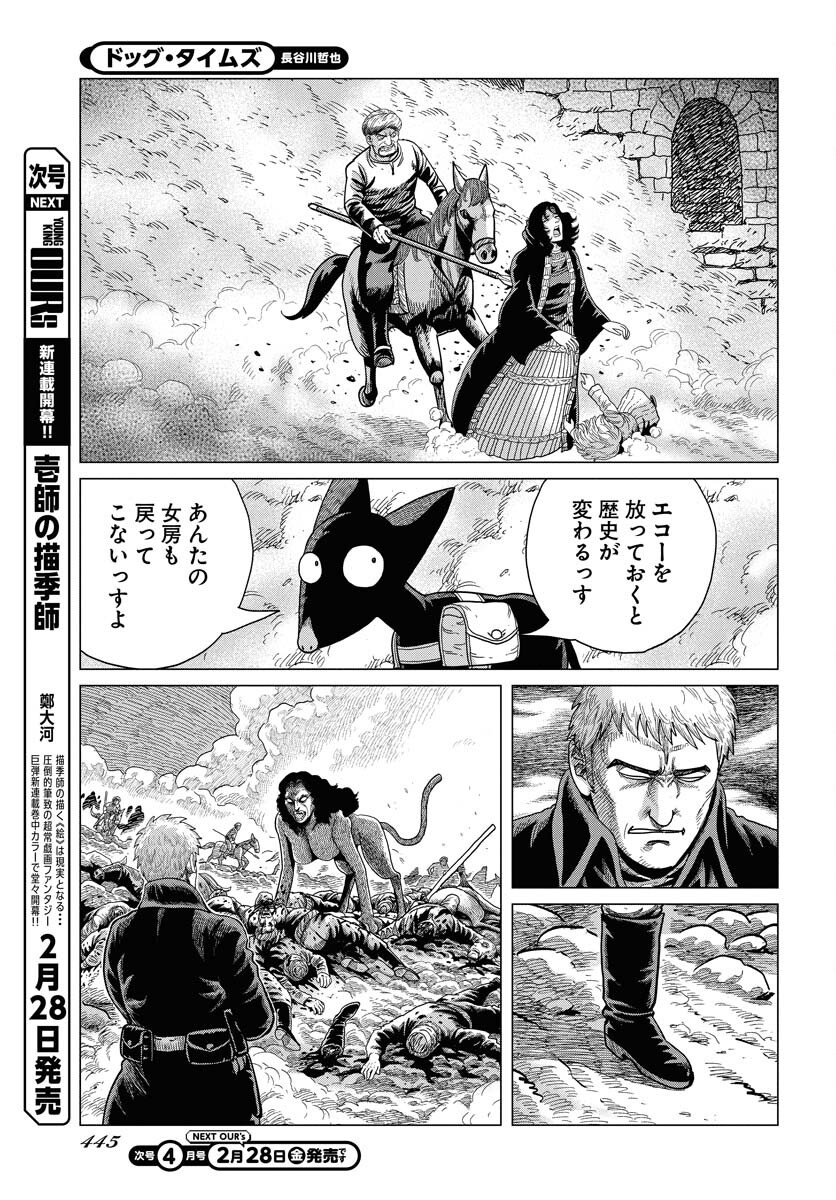 Dog Times Chapter 3 9ページ