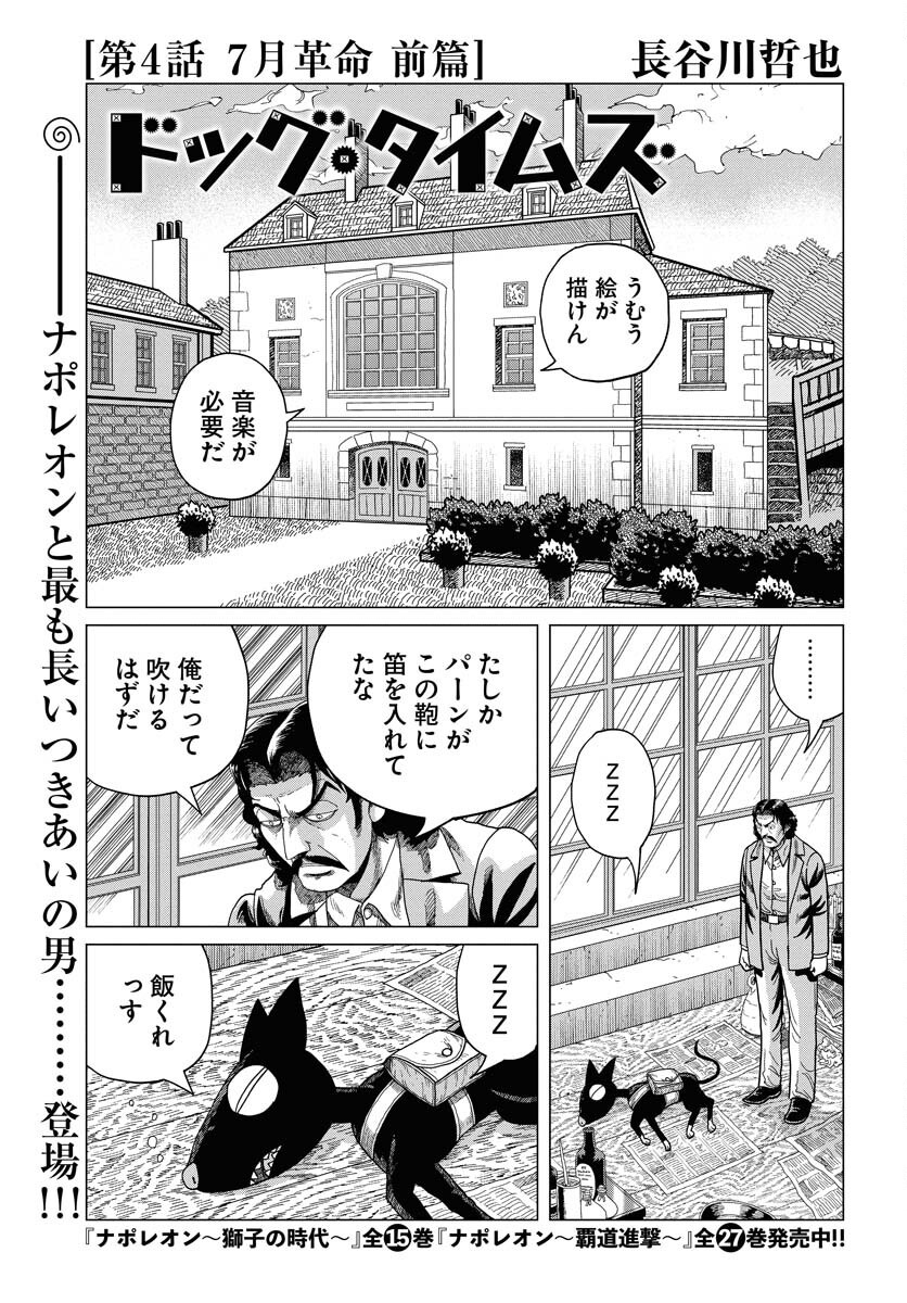 Dog Times Chapter 4 1ページ