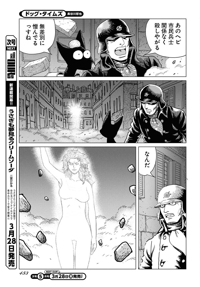 Dog Times Chapter 4 15ページ