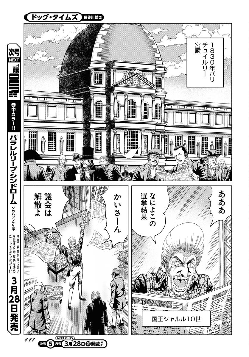 Dog Times Chapter 4 3ページ