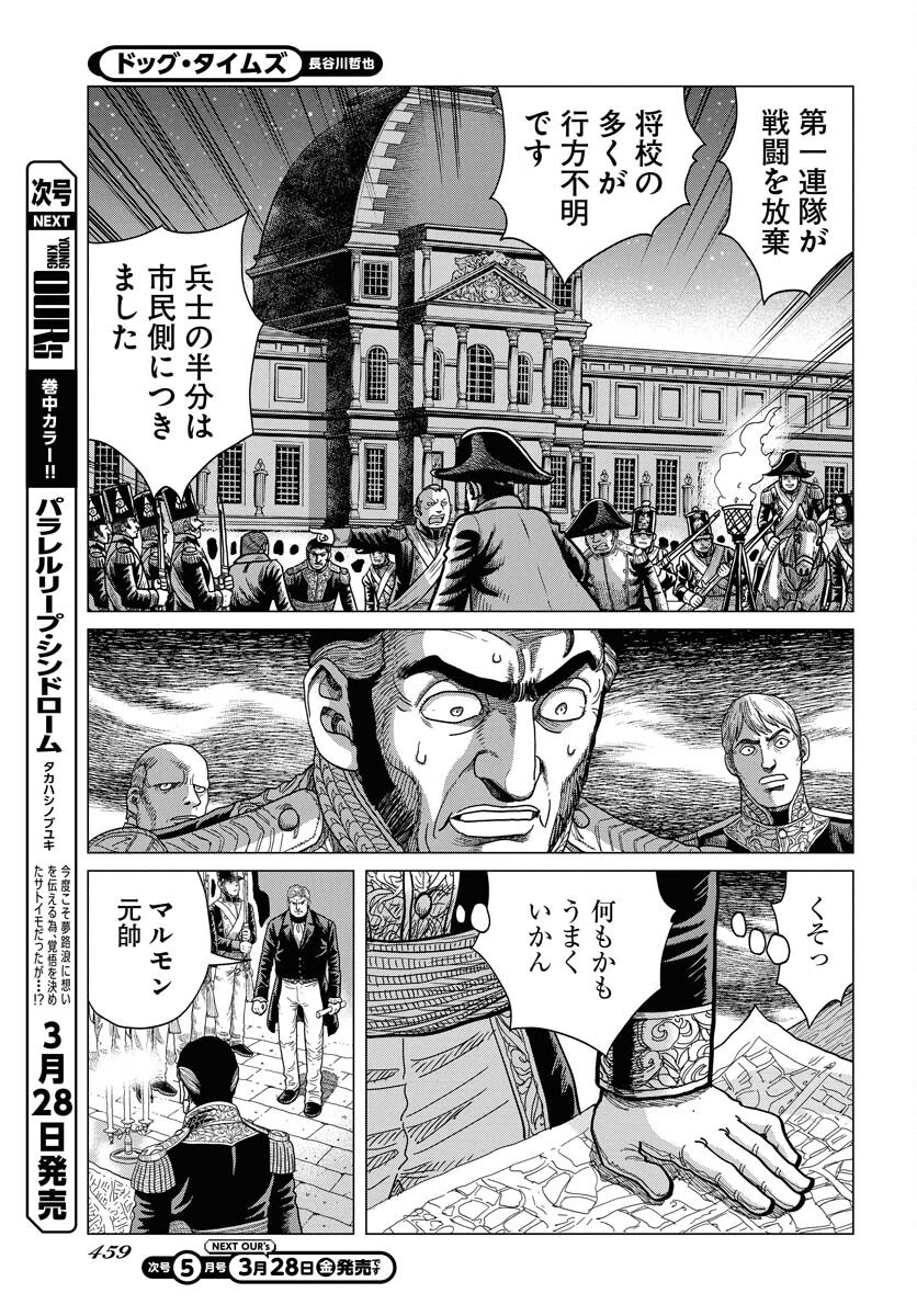 Dog Times Chapter 4 21ページ