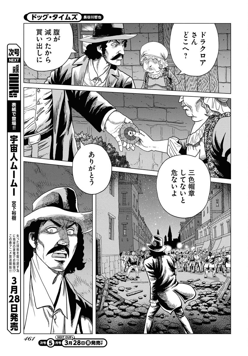 Dog Times Chapter 4 23ページ