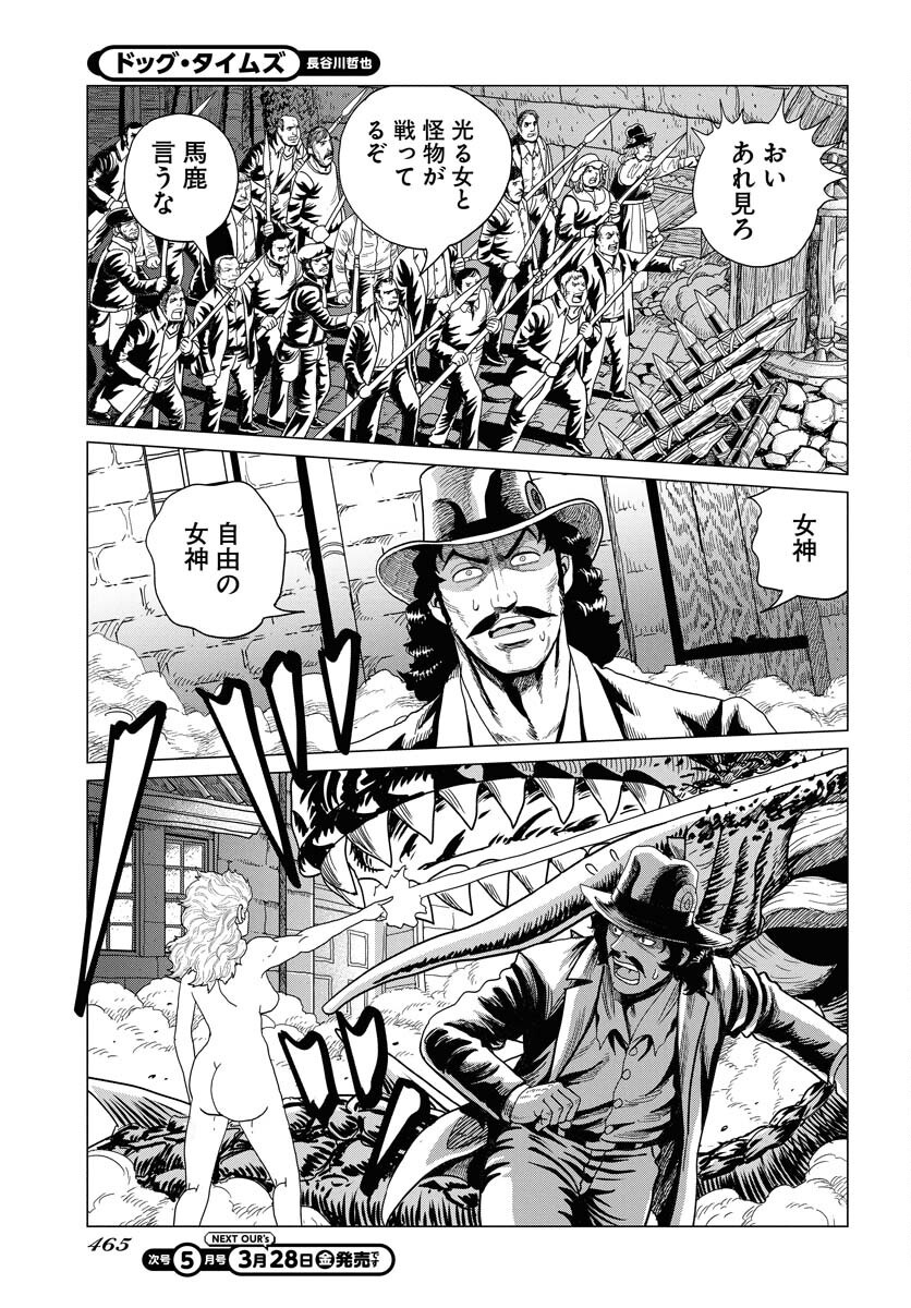 Dog Times Chapter 4 27ページ