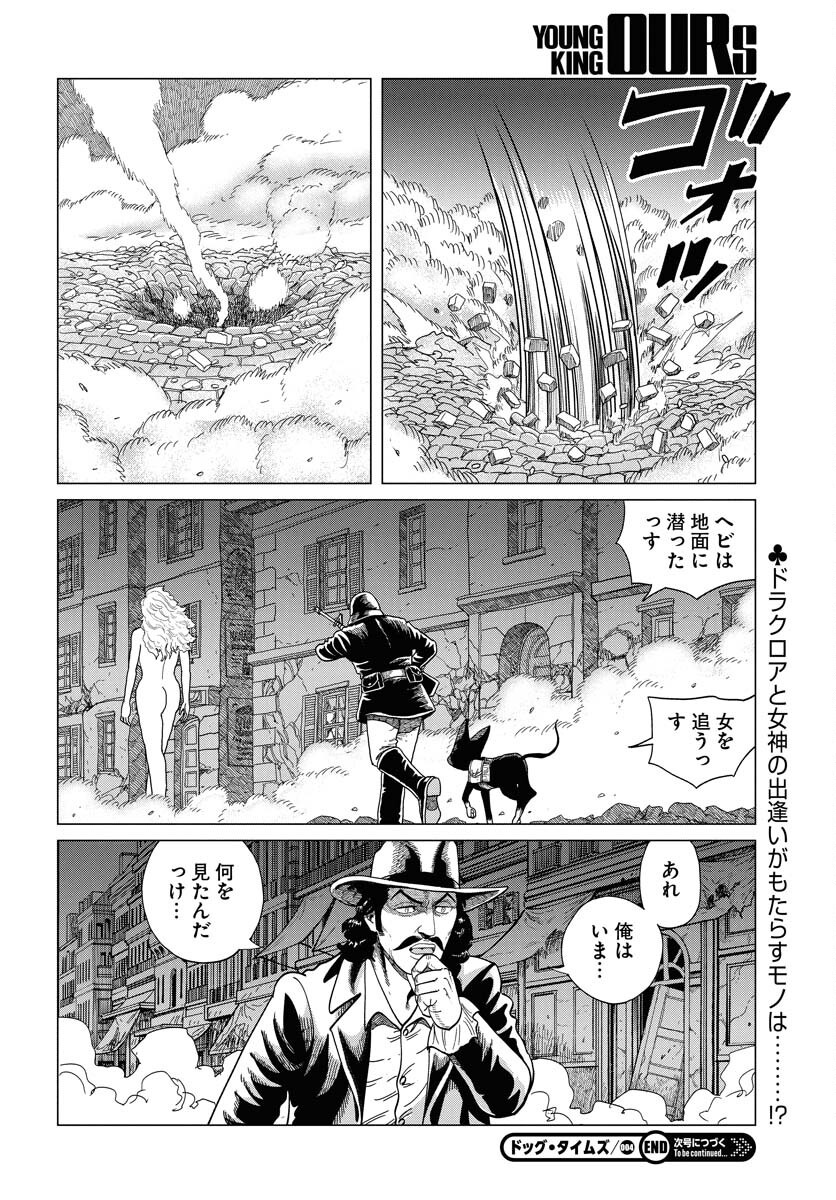 Dog Times Chapter 4 30ページ