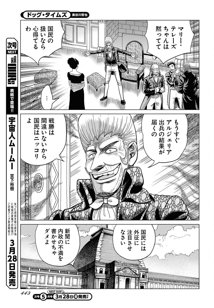 Dog Times Chapter 4 5ページ