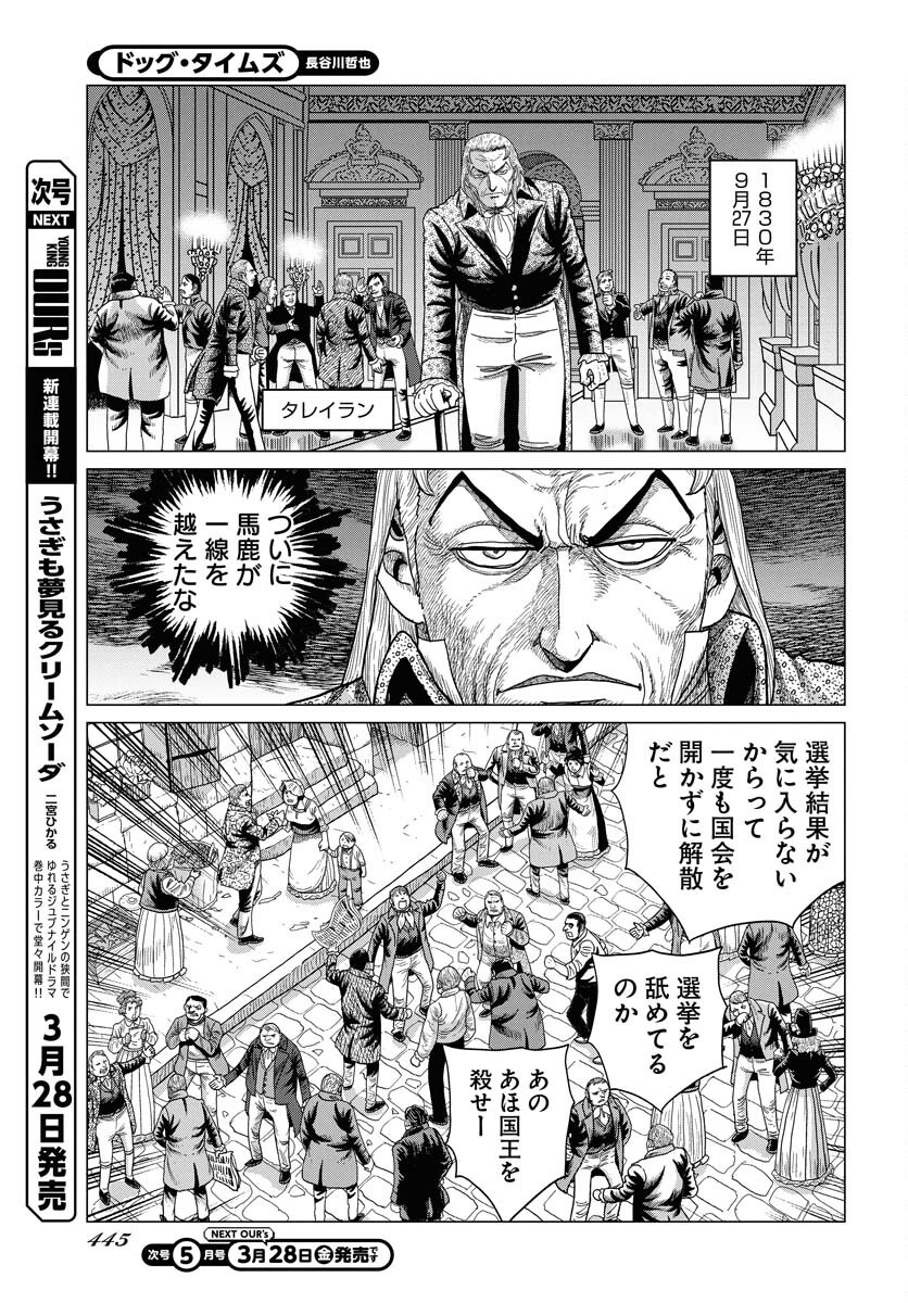 Dog Times Chapter 4 7ページ