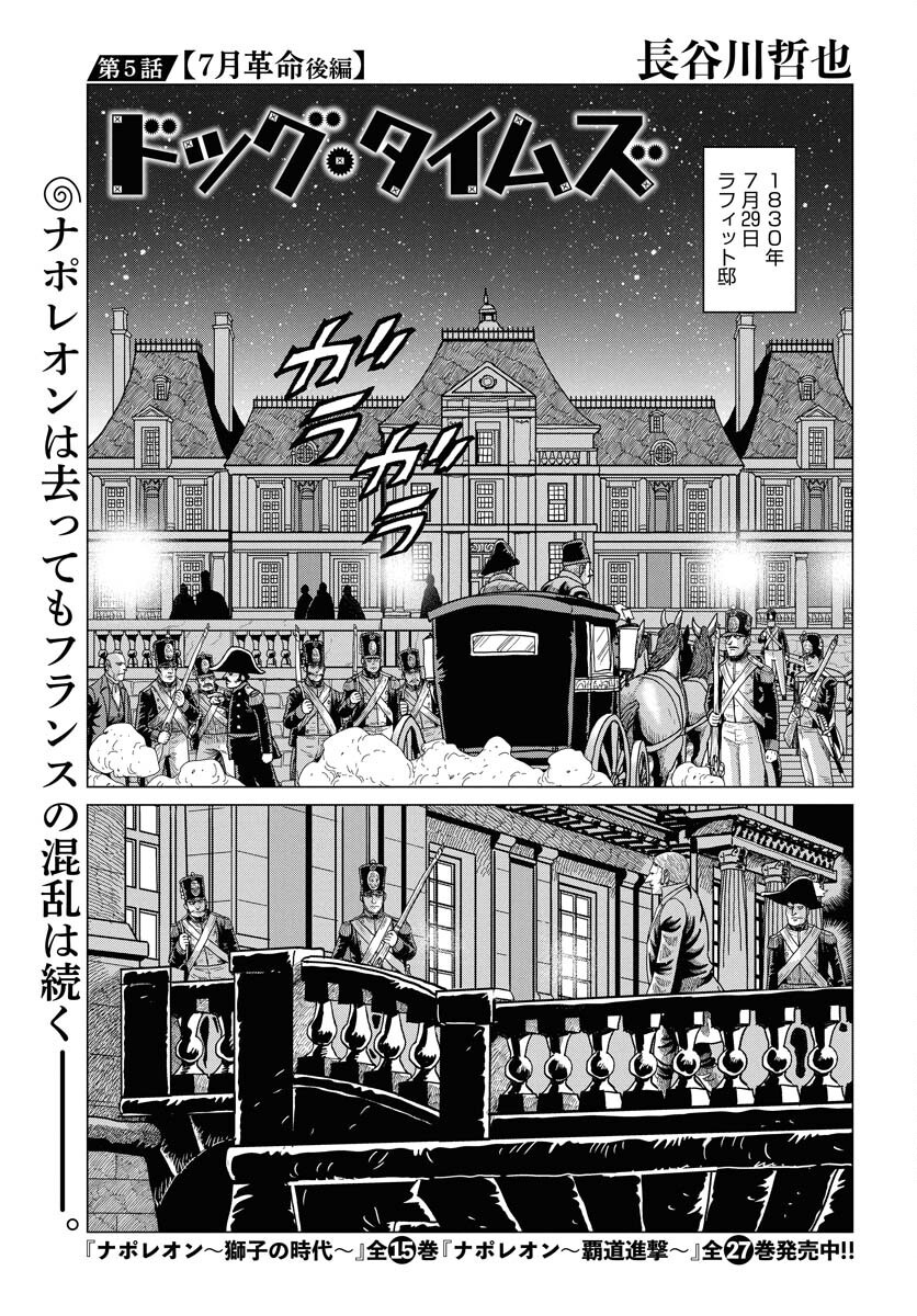 Dog Times Chapter 5 1ページ
