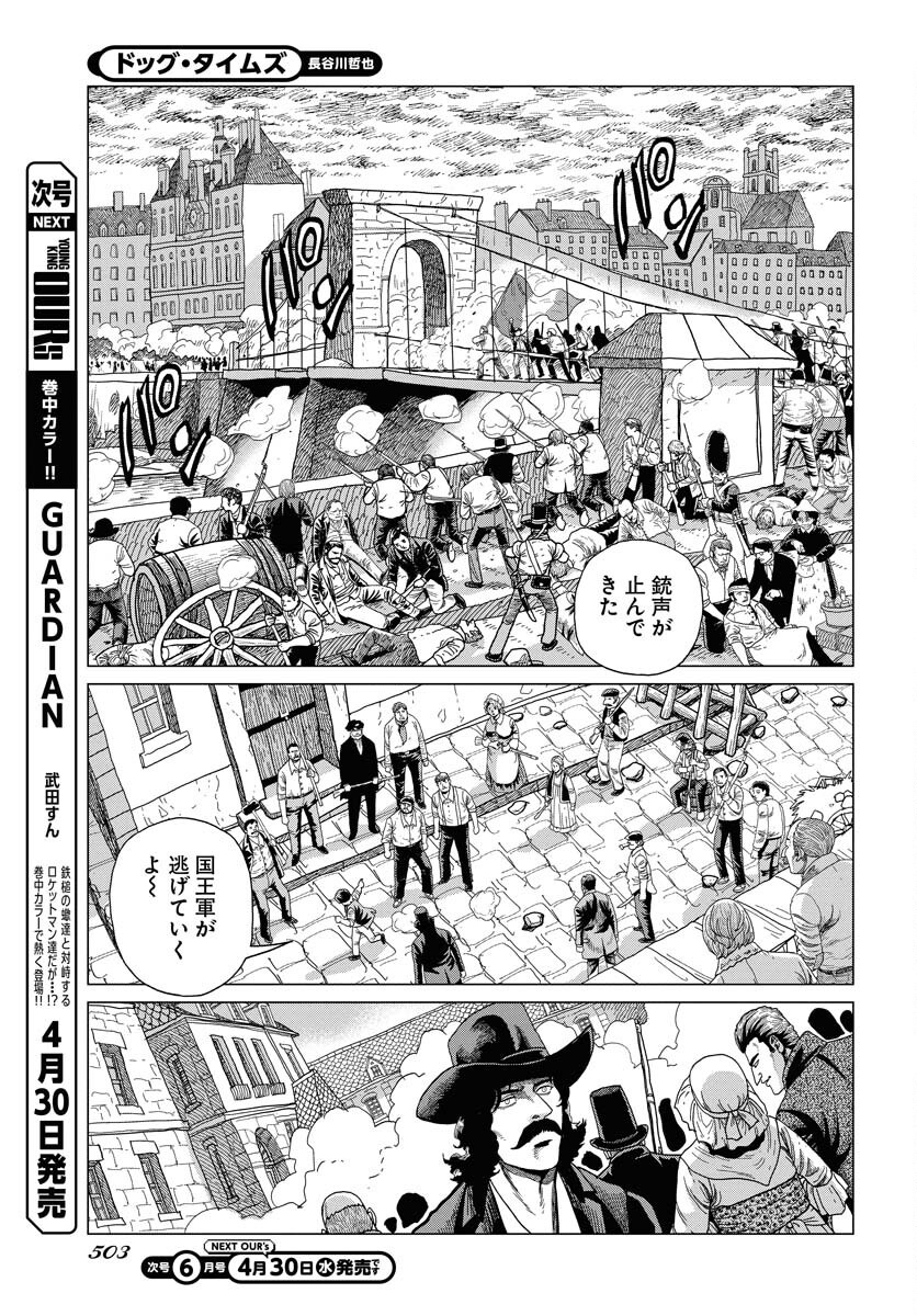 Dog Times Chapter 5 13ページ