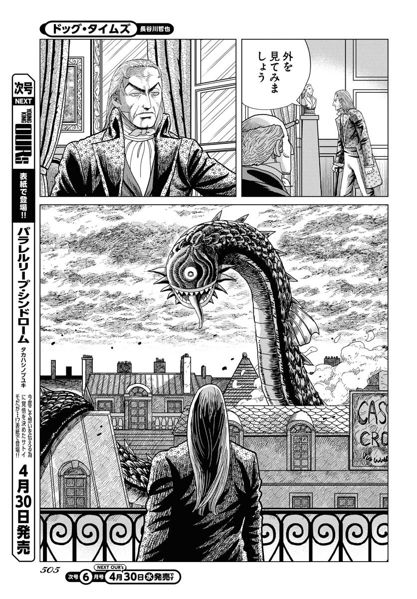 Dog Times Chapter 5 15ページ