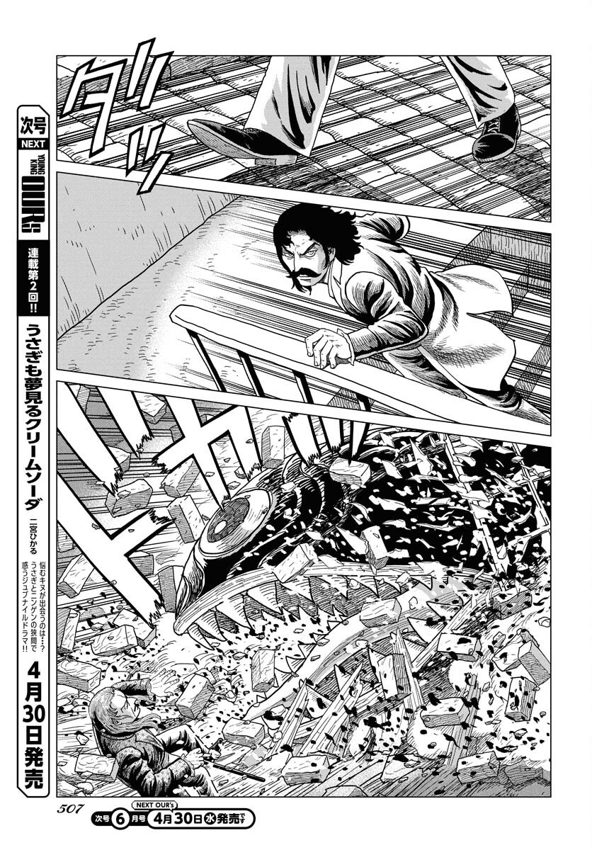 Dog Times Chapter 5 17ページ