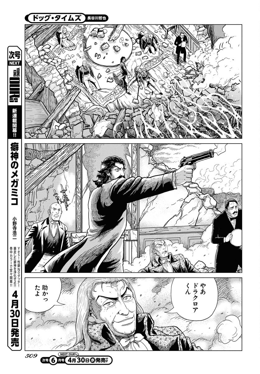 Dog Times Chapter 5 19ページ