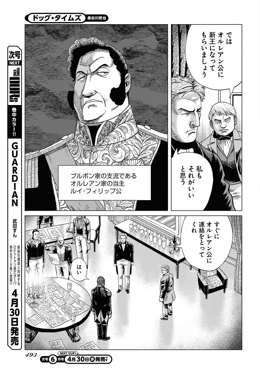 Dog Times Chapter 5 3ページ