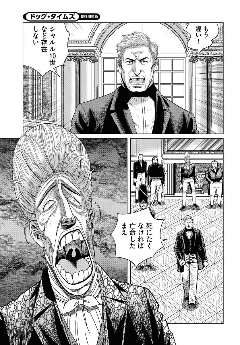 Dog Times Chapter 5 23ページ