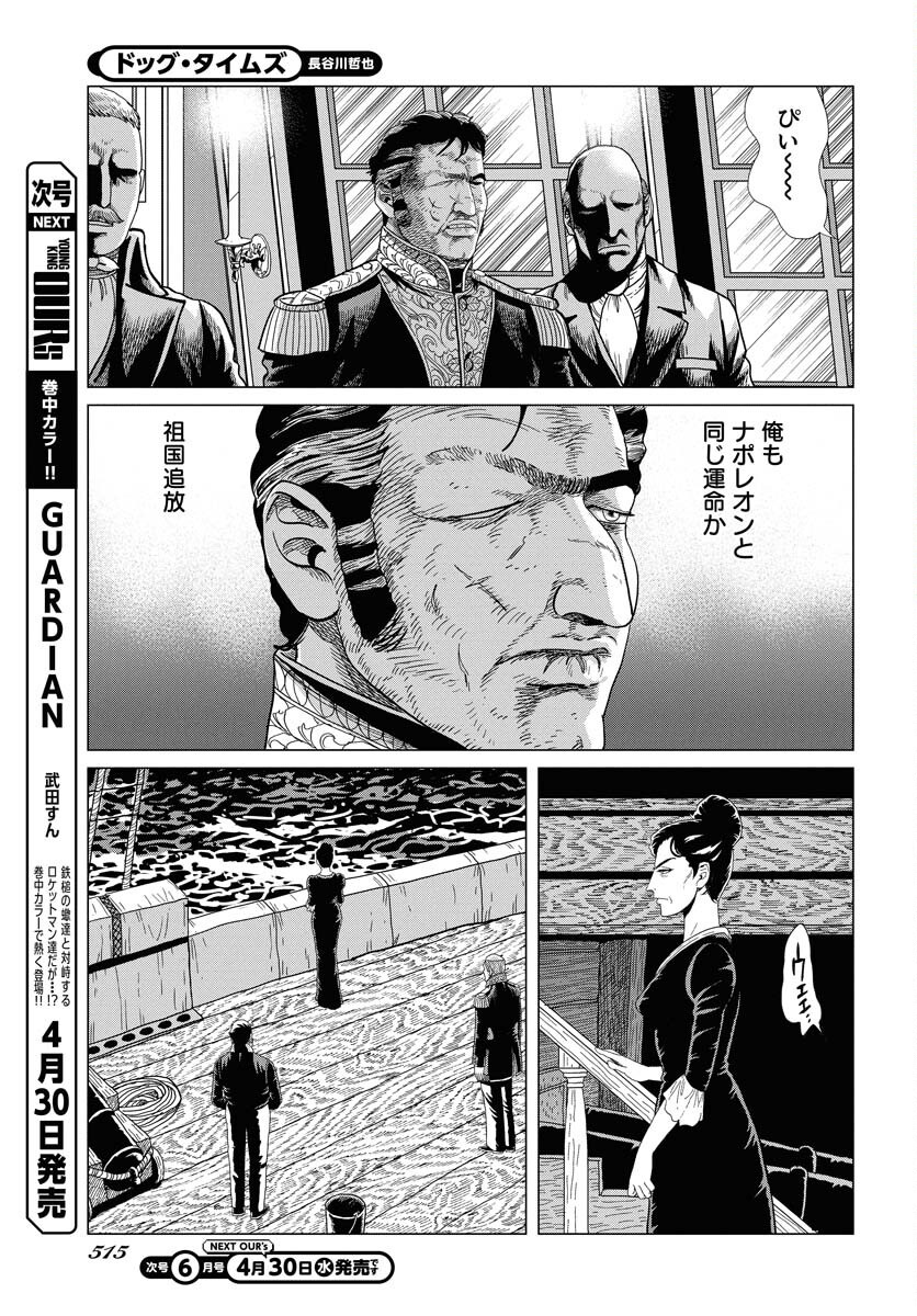 Dog Times Chapter 5 25ページ