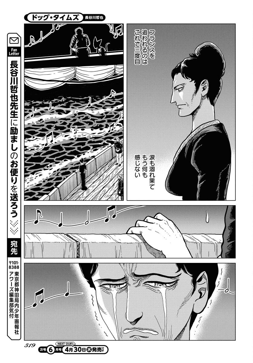 Dog Times Chapter 5 29ページ