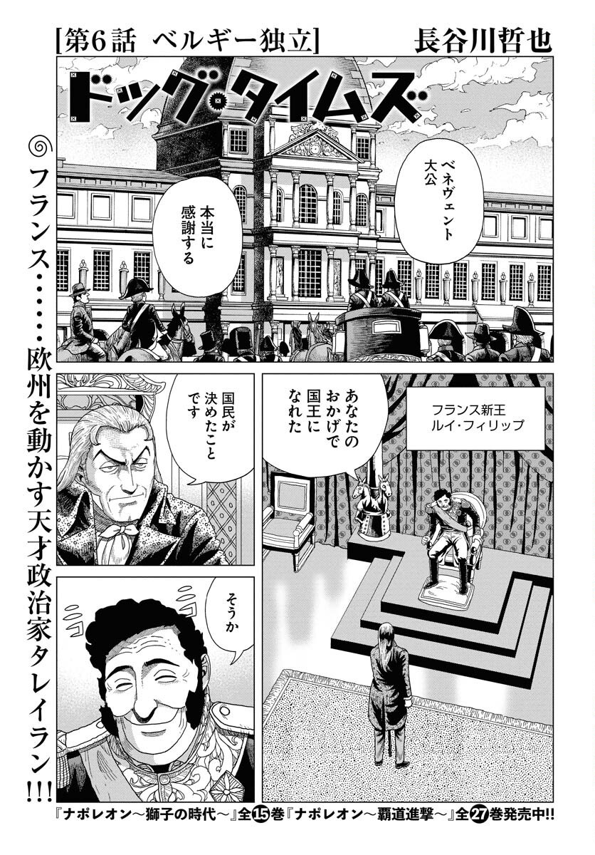 Dog Times Chapter 6 1ページ