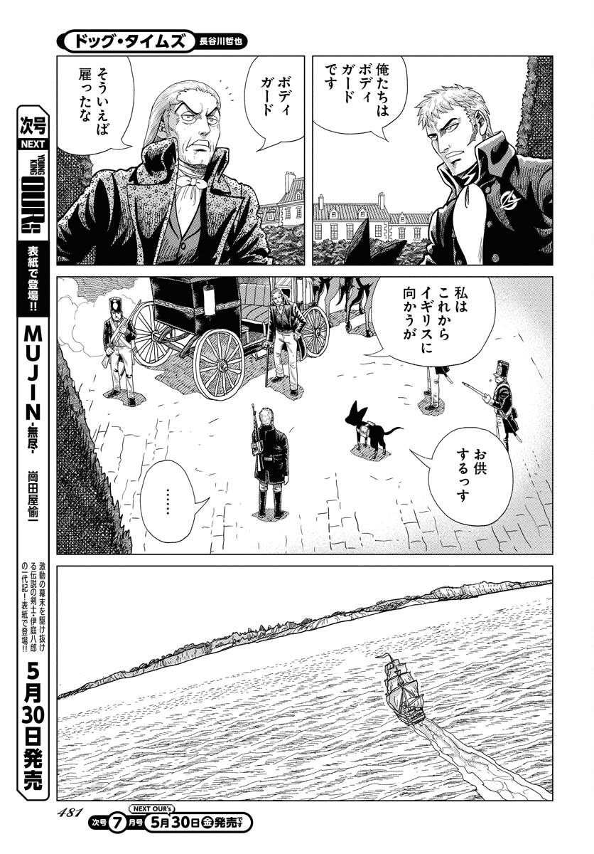 Dog Times Chapter 6 15ページ