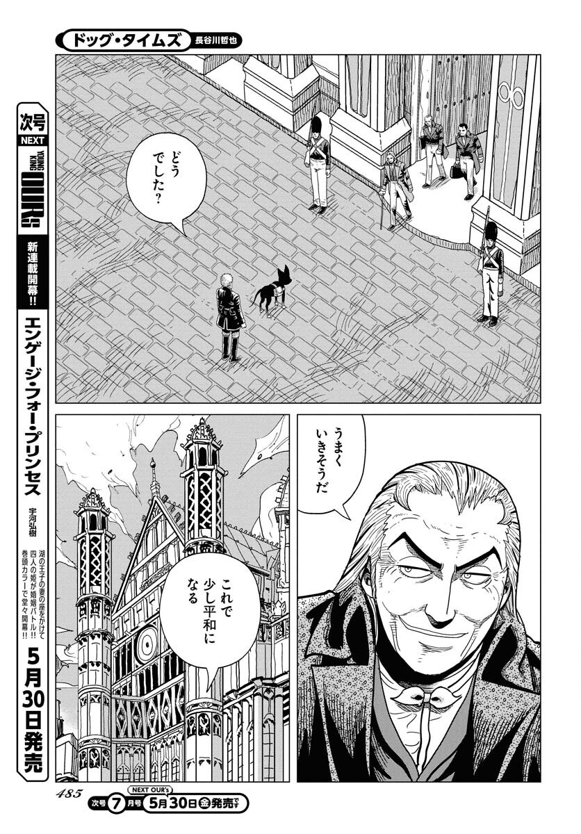 Dog Times Chapter 6 19ページ