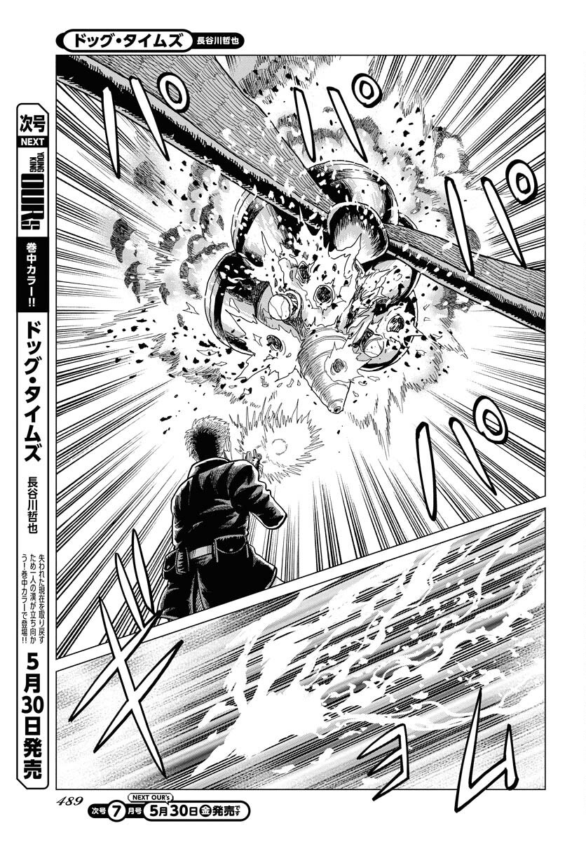 Dog Times Chapter 6 23ページ