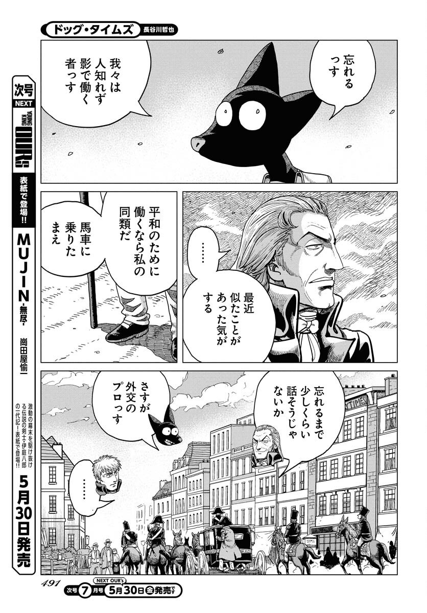 Dog Times Chapter 6 25ページ