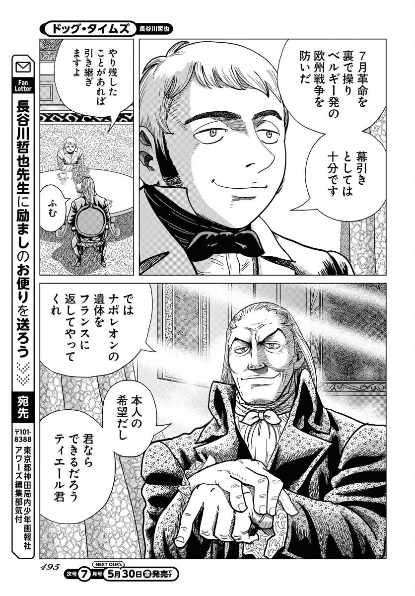 Dog Times Chapter 6 29ページ