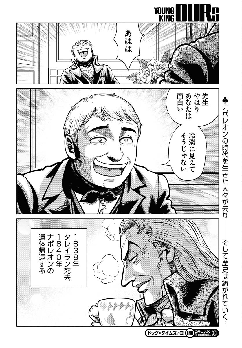 Dog Times Chapter 6 30ページ