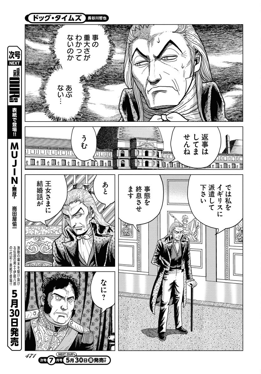 Dog Times Chapter 6 5ページ