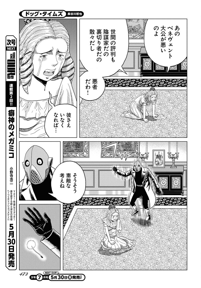 Dog Times Chapter 6 7ページ
