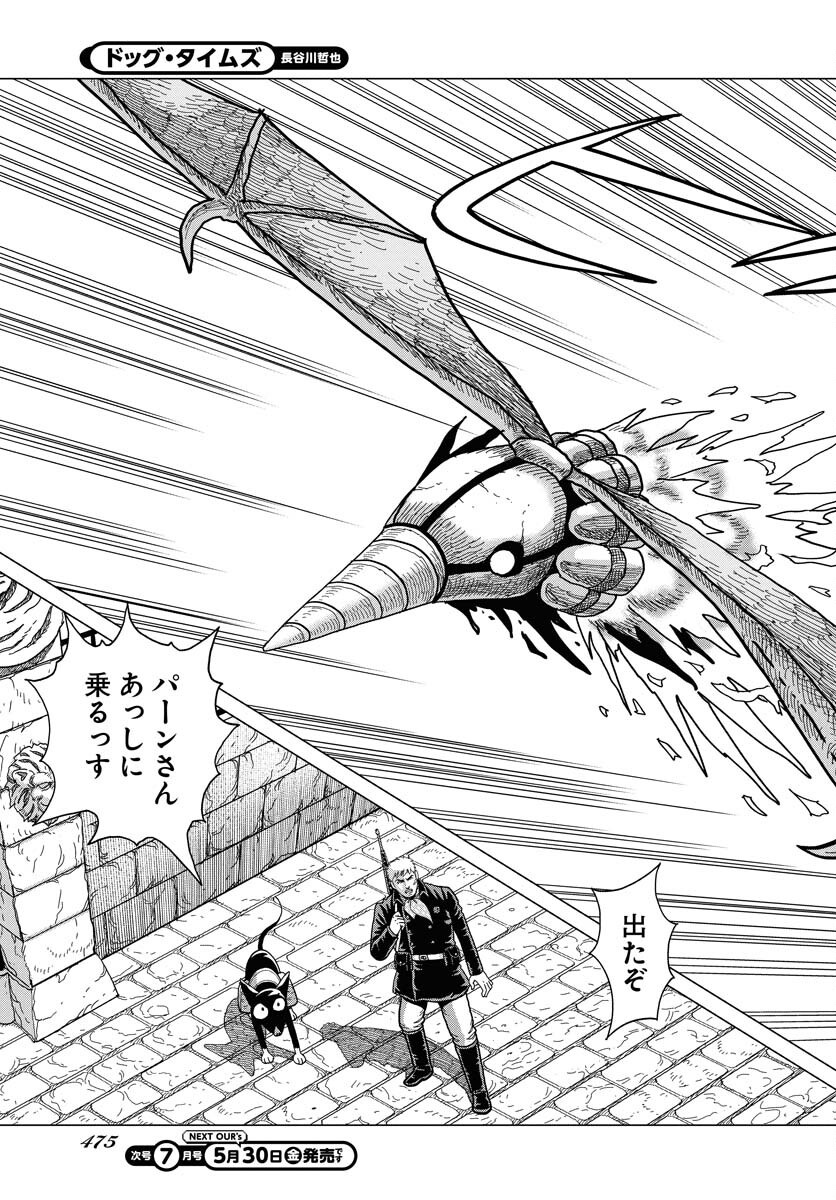 Dog Times Chapter 6 9ページ