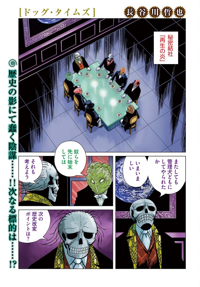 Dog Times Chapter 7 1ページ