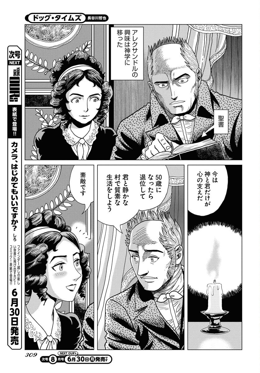Dog Times Chapter 7 11ページ