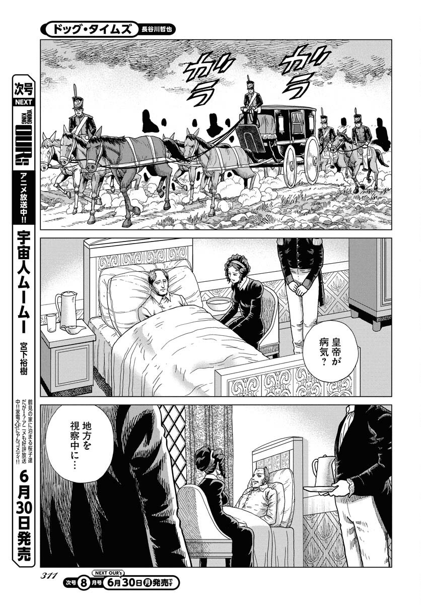 Dog Times Chapter 7 13ページ