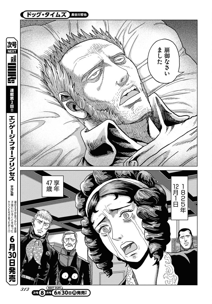 Dog Times Chapter 7 15ページ