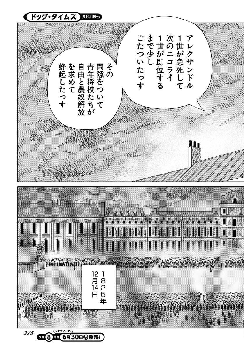 Dog Times Chapter 7 17ページ