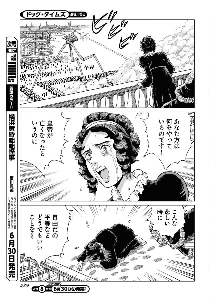Dog Times Chapter 7 21ページ