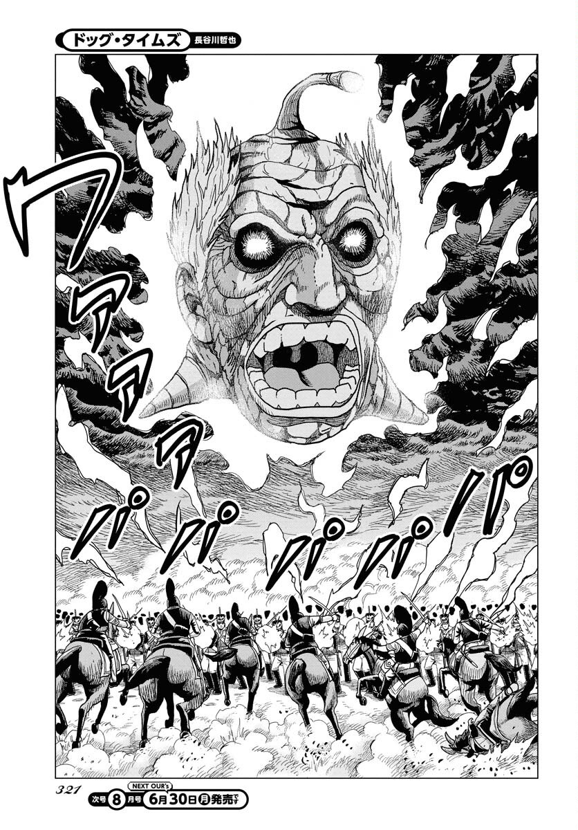 Dog Times Chapter 7 23ページ